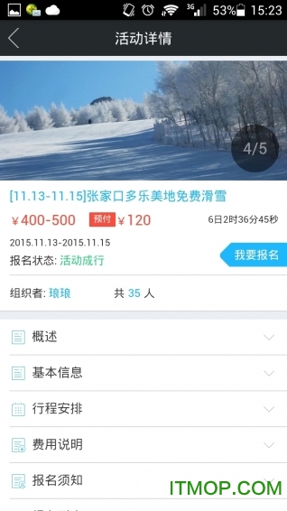 草履虫(旅行)下载 v2.1.0 安卓版 0