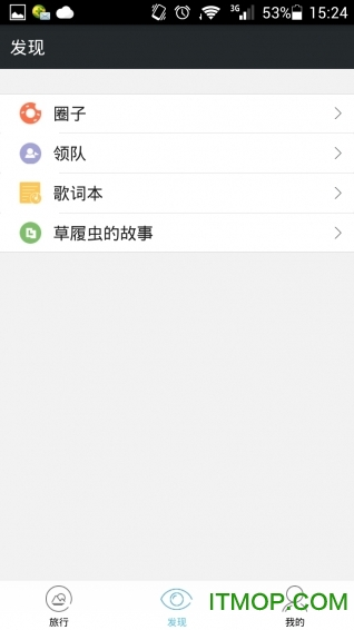 草履虫(旅行)下载 v2.1.0 安卓版 1