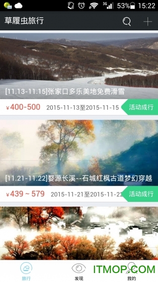 草履虫(旅行)下载 v2.1.0 安卓版 2