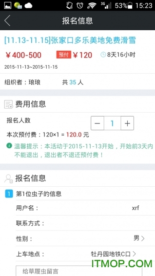 草履虫(旅行)下载 v2.1.0 安卓版 3