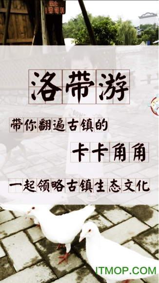 洛带游下载 v1.0.3 官网安卓版 1