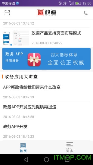 政道下载 v2.0.2 安卓版 0