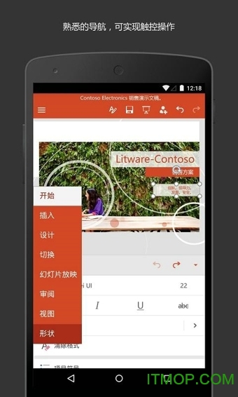 PowerPoint幻灯片制作软件下载 v16.0.16924.20124安卓版2