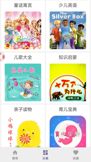 儿童故事全集story手机版下载 v5.3.9安卓最新版2