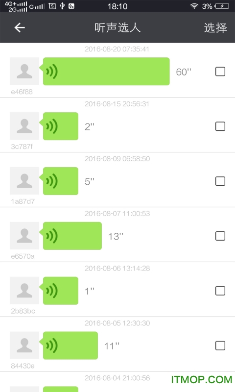 微信语音合并手机版 安装截图