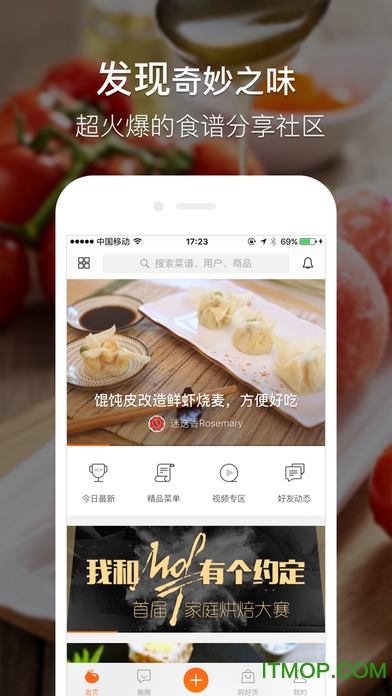 豆果美食苹果版 v7.1.20 iPhone最新版 3