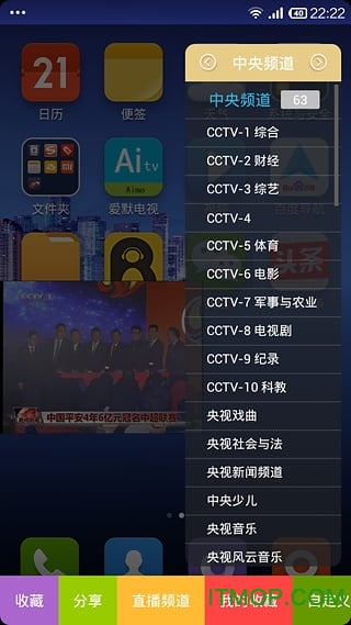 爱默电视apk
