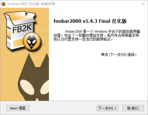 foobar2000 v1.6.10 最新汉化版 0