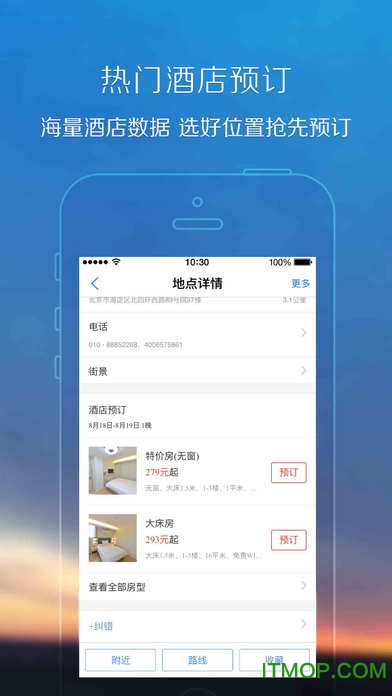 腾讯地图iphone版