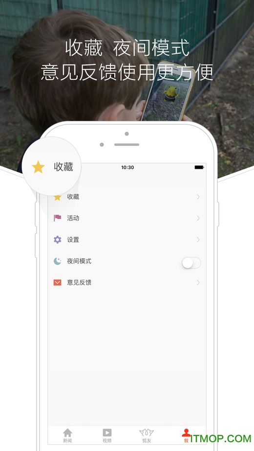 搜狐新闻苹果手机版 v6.6.41 iPhone官方版 3
