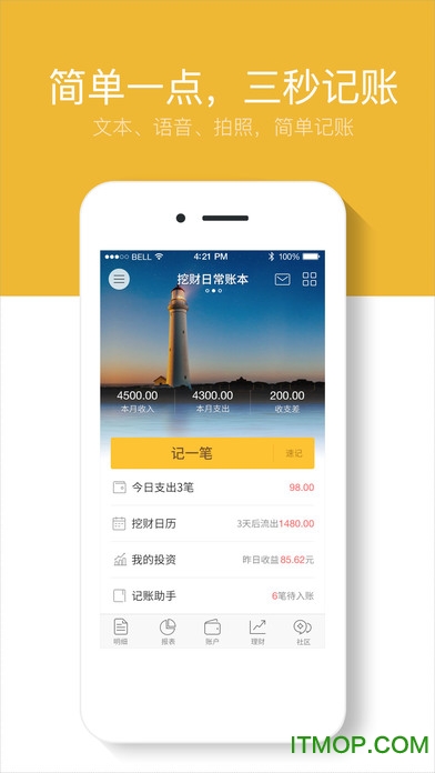 挖財(cái)記賬ios版下載 v5.4.0  iphone版 0