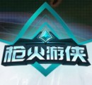 2016腾讯枪火游侠paladins游戏下载器