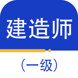 一级建造师百分题库2022最新版下载