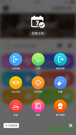 开萌手机版(教师端)下载 v2.2.0 安卓版 2
