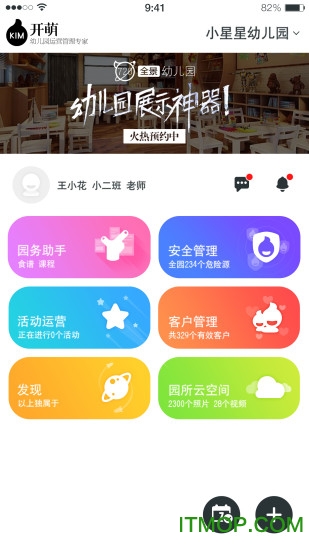 开萌手机版(教师端)下载 v2.2.0 安卓版 3