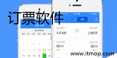 手機(jī)訂票軟件