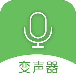 手机万能变声器免费版