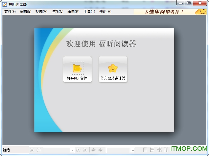 福昕PDF��x器��人版(Foxit Reader) v8.0.0 ��w中文�G色版 0