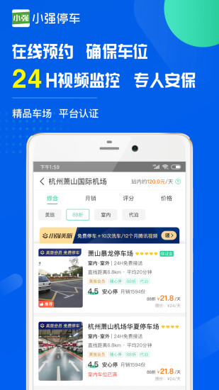 小强停车app