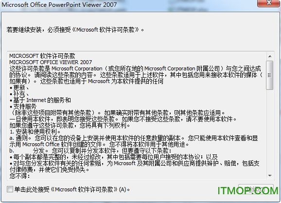 PowerPoint Viewer 2007下載 官方簡體中文版 0