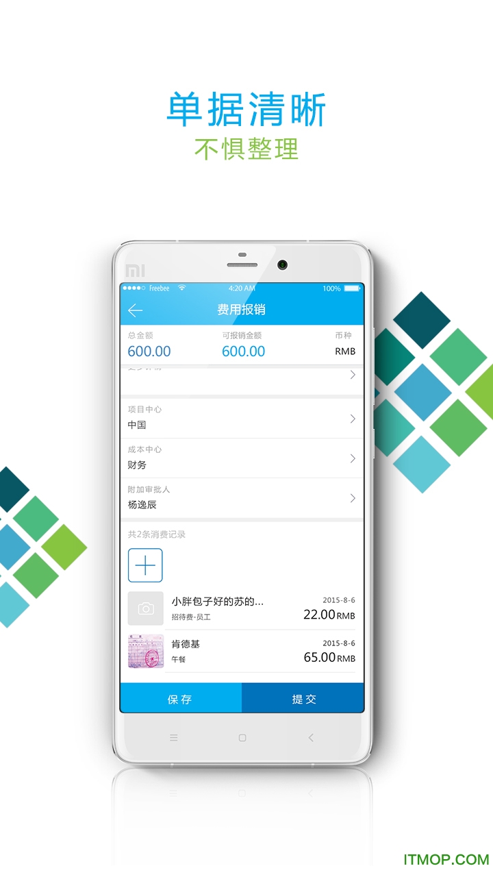 报销通手机客户端下载 v1.0.0 安卓版 1