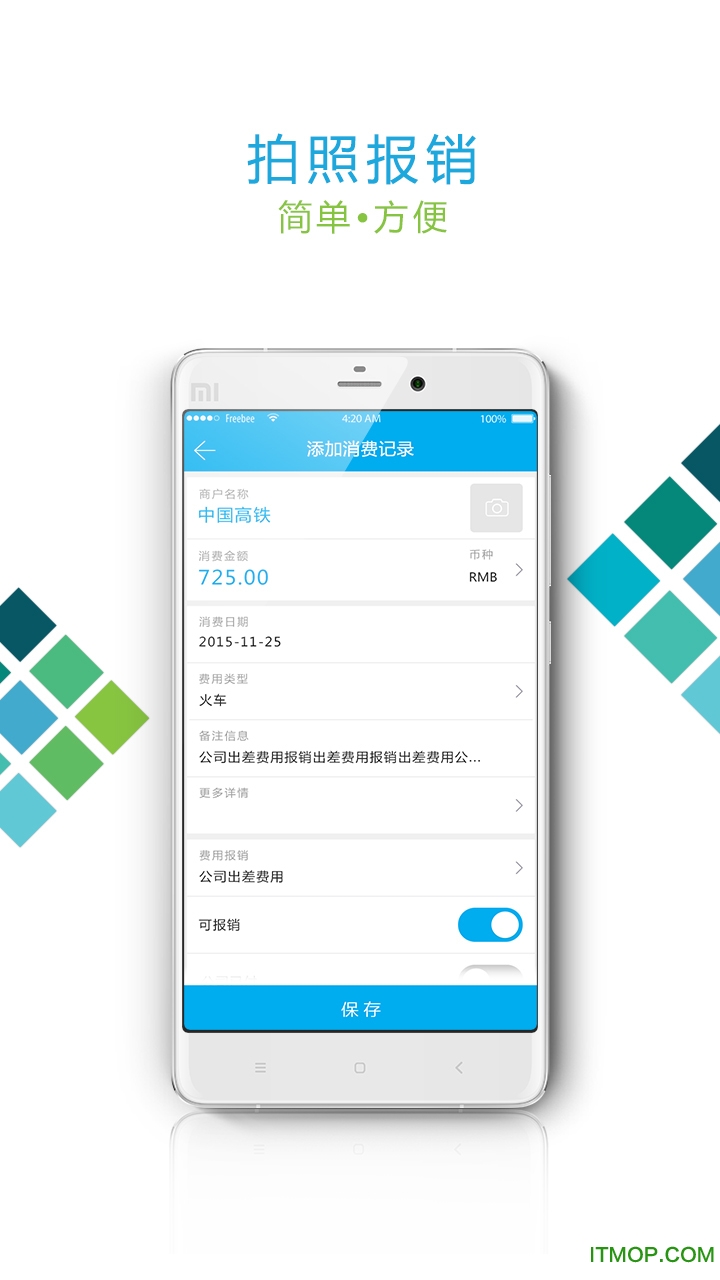 报销通手机客户端下载 v1.0.0 安卓版 2