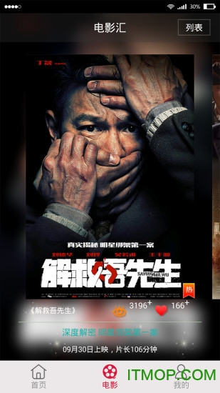 电影帮手机版下载 v1.2.2 安卓版 1