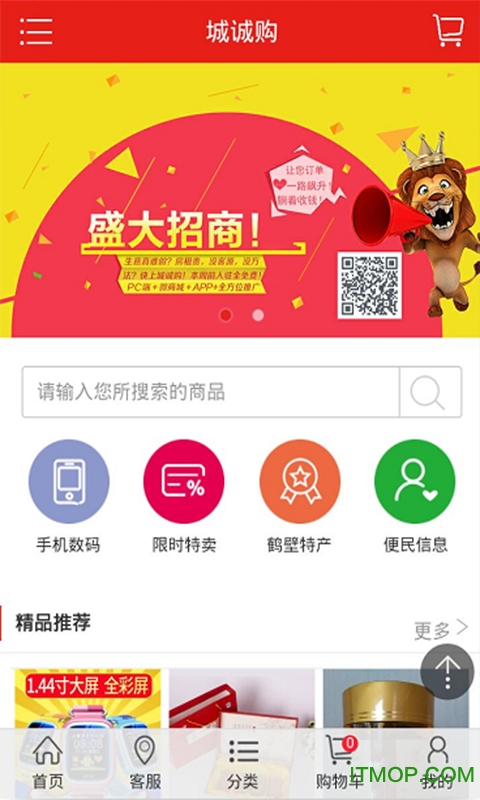 城诚购下载 v1.0 安卓版 0