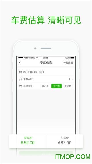 呱呱出行app下载 v1.0.6 安卓版 2