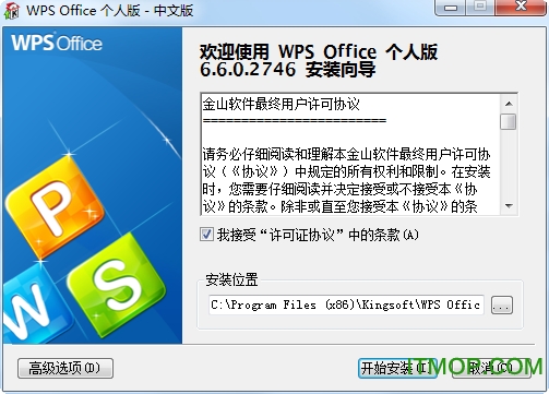 WPS Office  2010 v2.0(6.6.0.2768) ʰװ 0