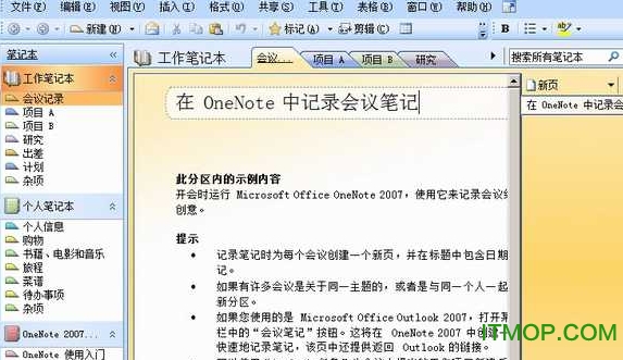 Microsoft office onenote 2007中文免费版下载 简体安装版 0