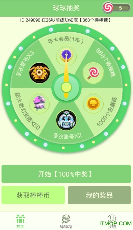 球球大作战礼包激活码 安装截图