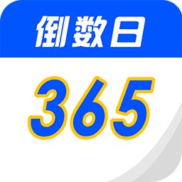 生日时光纪念日app