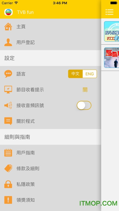 TVB fun(香港互动电视直播) v3.0.2 安卓版 1