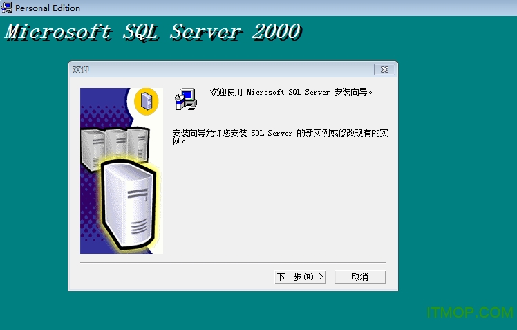 SQL2000個人完整版