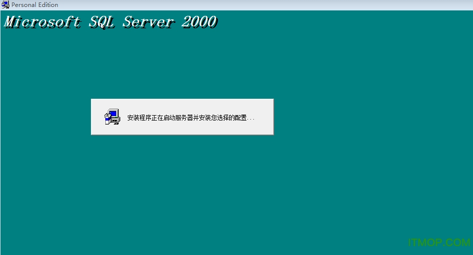 sql2000個人版