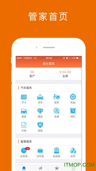 橙长管家苹果版下载 v1.1.3 iphone版 0