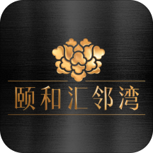 颐和汇邻湾app