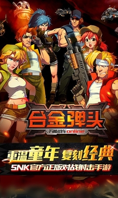 百度游戏合金弹头OL下载 v1.1.8 安卓版 0