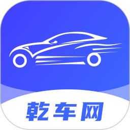 乾车网app