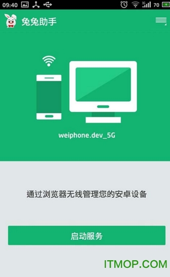 苹果兔兔助手vip破解版 v2.2.3 iPhone版 0