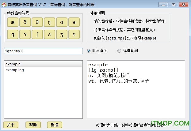 普特英语听音查词软件下载 v1.7 官方版0