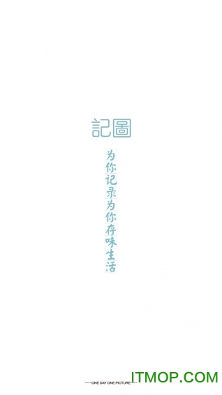 记图手机版下载 v1.0.2 安卓版 0