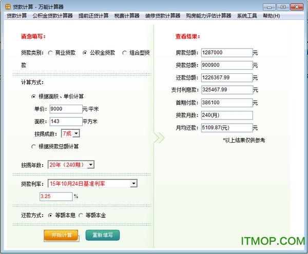 万能计算器PC版下载 v3.0.8 免费版1