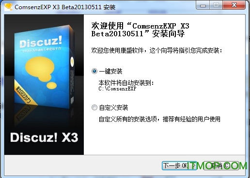 ComsenzEXP X3一键集成安装包下载 2015官方最新版0