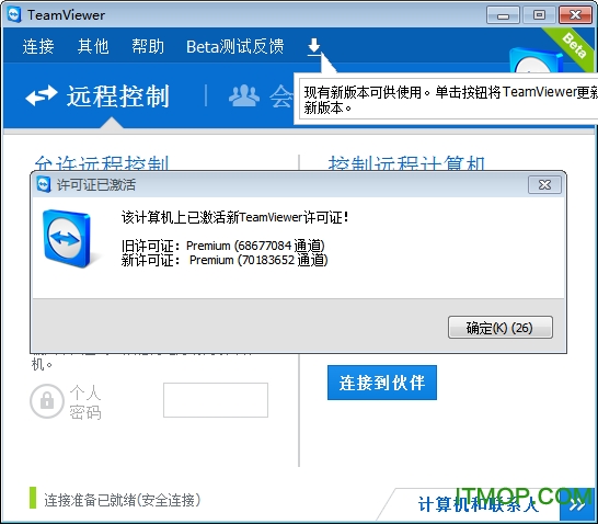 teamviewer9破解版下载 v9.0.28223 中文特别版 0