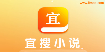 宜搜小说app