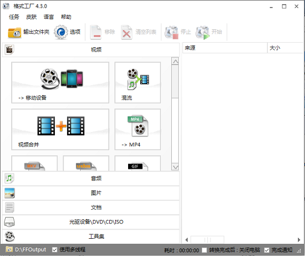 格式工厂for mac中文破解版(FormatFactory) v3