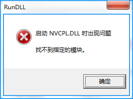 nvcpl.dll32位\/64位 官方免费版_支持win7