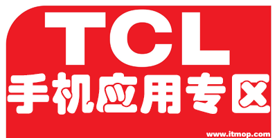 tcl軟件